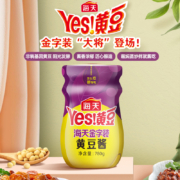 20点、限15000件、聚划算百亿补贴：海天金字装黄豆酱780g