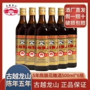 古越龙山 黄酒5年500ml*6瓶正宗绍兴花雕酒糯米酒泡阿胶可做菜料酒