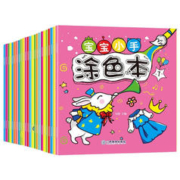 宝宝小手涂色本 全24册