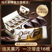 Dove 德芙 醇黑巧克力盒装66%可可黑巧儿童零食年货过年送礼糖果批发