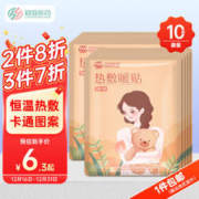 超亚医药 超亚 暖宝宝贴 10贴/袋