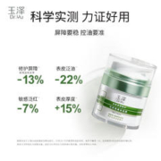 88VIP会员：Dr.Yu 玉泽 皮肤屏障修护专研清透保湿霜修护控油舒缓油敏肌可用50g*2