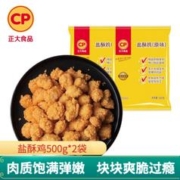 CP 正大食品 正大 鸡肉鸡米花 半成品炸鸡 方便菜食品 休闲食品 早餐空气炸锅食材 盐酥鸡500g*2袋