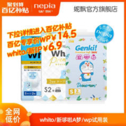 nepia 妮飘 whito纸尿裤新生婴儿尿不湿拉拉裤多尺码任选