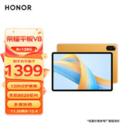 HONOR 荣耀 平板V8 11英寸 2.5K超清120Hz护眼屏 天玑8020 商务办公影音娱乐学习平板电脑Pad 8+128GB WIFI 晨晖金