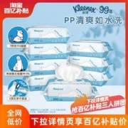 Kleenex 舒洁 湿厕纸80抽*8包