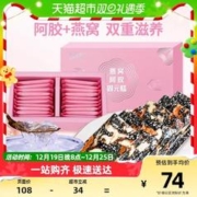 新养集 燕窝阿胶固元糕200g东阿即食手工女性滋补阿胶糕膏片块礼盒