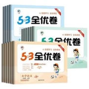 《53全优卷：语文》（新题型人教版）