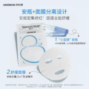88VIP会员：UNISKIN 优时颜 小蓝弹安瓶面膜 1片装