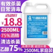 限移动端、京东百亿补贴：Bosworth 75%酒精消免洗喷雾 75%酒精2500ML
