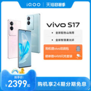 vivo S17旗舰5G拍照游戏电竞智能手机全面屏官方旗舰店官网正品