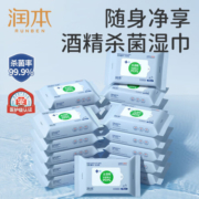 润本（RUNBEN）酒精消毒湿巾棉片20抽×10包（200抽）卫生清洁湿纸巾小包便携实惠