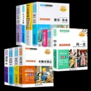 签到+首单10本可选 厚本 中小学名著书