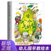 《嘭，一个大大的梨》