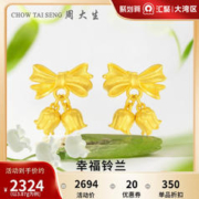周大生 铃兰花黄金耳钉足金砂面蝴蝶结耳饰结婚三金
