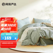 YANXUAN 网易严选 A类超柔有氧全棉四件套枕 多肉青提（果绿）100%全棉 1.2m床：1.5x2m被芯