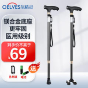 QXYGEN ELVES 氧精灵 拐杖老人四角拐棍防滑助行器 铝合金可伸缩带灯调节手杖