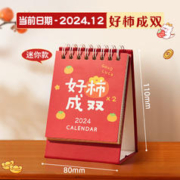学物社 2024年mini台历 110*80mm 好柿成双