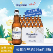Hoegaarden 福佳 比利时风味白啤酒 330ml*18瓶