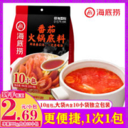 限移动端、京东百亿补贴：海底捞 火锅底料清油麻辣番茄牛油家用麻辣烫串串香锅冒菜微辣多用涮锅料 番茄火锅底料*1大袋