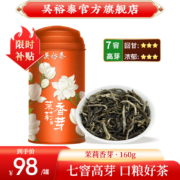 中华老字号，吴裕泰  茉莉花茶香芽 160g/罐