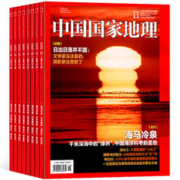 《中国国家地理杂志》（2023年12月新刊）券后22.8元包邮