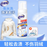 老管家 羽绒服干洗剂免水洗清洗剂衣物去污清洁剂衣服去油渍泡沫型180ml 1瓶装+羽绒服湿巾*2包