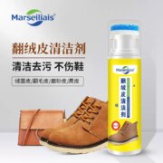 Marseiliais 小马赛人 翻绒皮清洁护理剂75mL*2瓶装