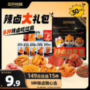 三只松鼠 辣卤礼包30包 辣条大礼包辣味辣片卤味素食办公室零食休闲零食