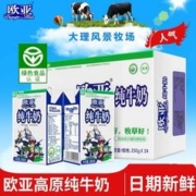 Europe-Asia 欧亚 绿色食品认证纯牛奶250g*24盒