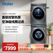 Haier 海尔 年度新品EG100MATE81SU1 +EHGS100FMATE81U1 热泵式洗烘套装 10KG