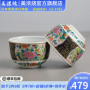美浓烧 Mino Yaki）九谷烧茶杯礼盒 轻奢主人杯 手工手绘杯子 陶瓷功夫茶杯 青粒锦牡丹