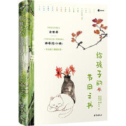 《给孩子的节日之书》（精装）