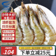 GUOLIAN 国联 南美白对虾 4斤 100-120只 活虾盐冻 只只分明