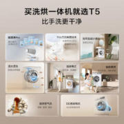 TCL 10KG直驱变频洗烘一体机T5 除菌除螨洗净比1.1超薄滚筒洗衣机