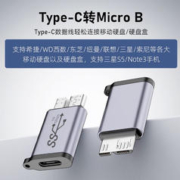 凯宠 Type-C母转Micro B公10G 硬盘头