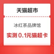 天猫超市 康师傅冰红茶品牌馆 翻牌领随机猫超卡