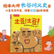 《土豆！土豆！》