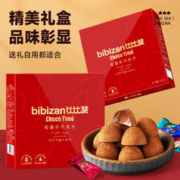 bi bi zan 比比赞 松露形巧克力礼盒500g圣诞礼物