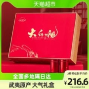 七春 武夷山大红袍茶叶礼盒装250g武夷岩茶2022新茶乌龙茶送礼长辈