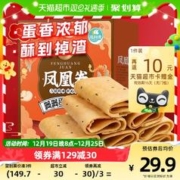 88VIP会员：凯利来 凤凰卷芝麻味约53枚鸡蛋卷750g休闲零食饼干零食礼盒 1件装