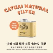 CAPTAIN GEORGE 乔治队长 冬季上新 洪都拉斯 甜橙庄园 卡杜艾 日晒 咖啡豆100g