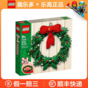 LEGO 乐高 圣诞节系列 40426 圣诞节花环