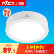 雷士照明 LED明装筒灯餐厅客厅 吸顶筒灯无主灯照明 18W白色-8寸 暖黄光