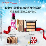M·A·C 魅可 定妆喷雾+六色遮瑕+双拼小金盒 彩妆礼盒