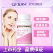 五洲人 葡萄籽胶原蛋白维C咀嚼片 120片*3瓶