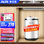AUX 奥克斯 SMS-P9A 小厨宝电 6.6升