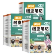 新版黄冈随堂笔记 1-6年级科目任选 可用签到红包