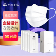 名典上品 一次性口罩 50只 独立包装