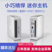 机械君 迷你电脑 R7-4700U 准系统(无内存硬盘系统)